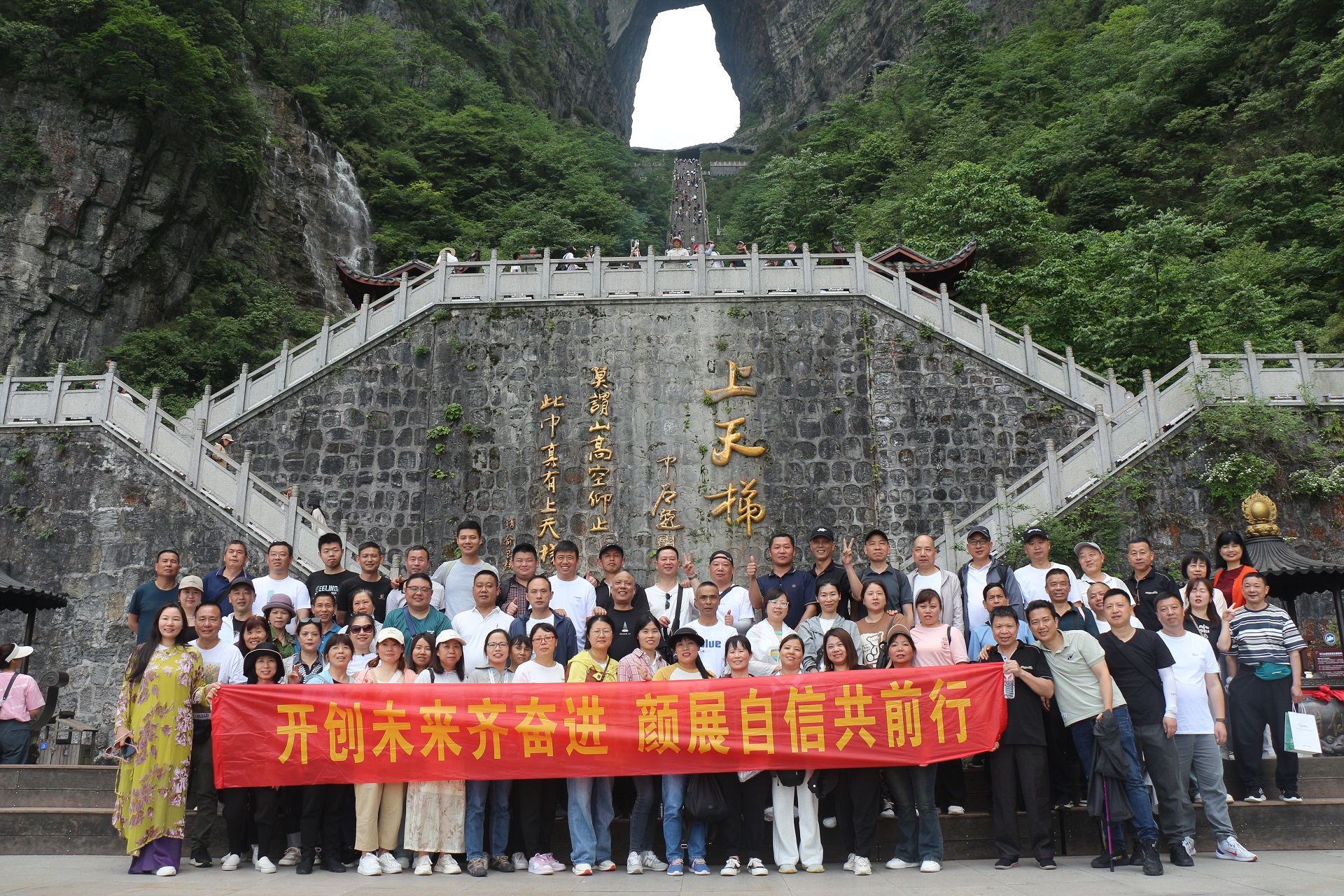 2024年5月开颜全体员工长沙、张家界、凤凰古城四日游